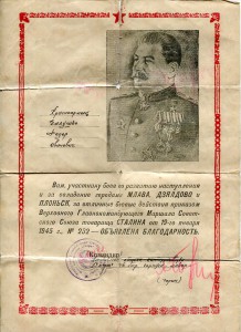 Приказ № 232 на СМЕШавцев