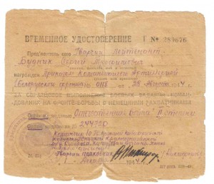ОВ II-ст. 244720+ВРЕМЕННОЕ УДОСТОВЕРЕНИЕ!