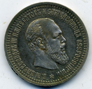 50 копеек 1894 года. Красава!