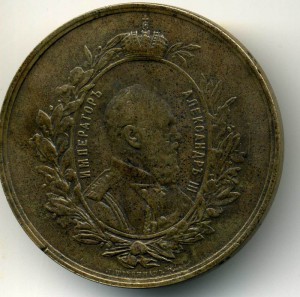 Наст медаль в память всероссийск выст в Москве 1882 А3