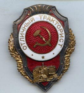 Отличный Тракторист
