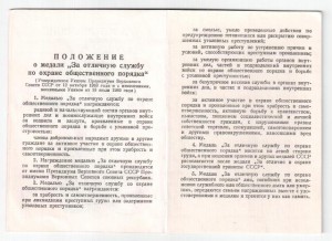 За службу по ООП поздний ТОНКИЙ 1989 ПВС Азейбарджанской ССР