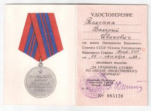 За службу по ООП поздний ТОНКИЙ 1989 ПВС Азейбарджанской ССР