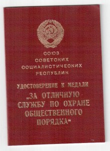 За службу по ООП поздний ТОНКИЙ 1989 ПВС Азейбарджанской ССР