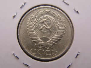 50 копеек 1971 год