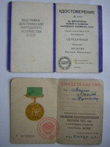 Доки_____ВСХВ и ВДНХ СССР