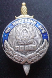 50 ЛЕТ ЧК КИРГИЗИИ-синий