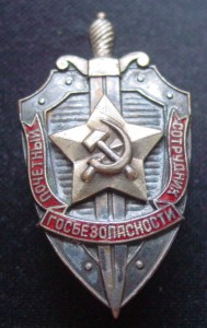 ПОЧЕТНЫЙ СОТРУДНИК ГОСБЕЗОПАСНОСТИ-паянная звезда