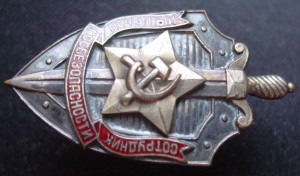 ПОЧЕТНЫЙ СОТРУДНИК ГОСБЕЗОПАСНОСТИ-паянная звезда