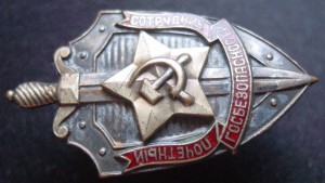 ПОЧЕТНЫЙ СОТРУДНИК ГОСБЕЗОПАСНОСТИ-паянная звезда