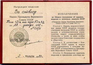 Отвага ННГ 1989г. Куб казачий корпус декабрь 1942