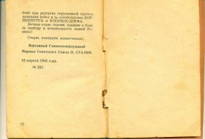 Приказы Сталина,грамота,ОК на Отвагу и КЗ,Вена,Будапешт