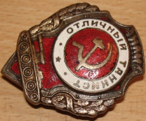 Оотличный танкист.