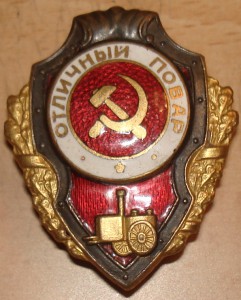 Оотличный повар.