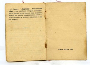 Уд-ние к Первому партизану и времянка к первому партизану