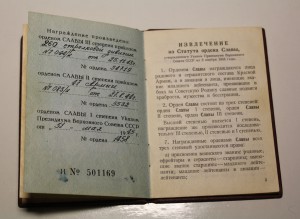 Славы с кавалеркой. 1ст. № 1458 , 2ст. № 5532 и 3ст. № 54719