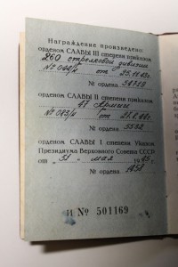 Славы с кавалеркой. 1ст. № 1458 , 2ст. № 5532 и 3ст. № 54719