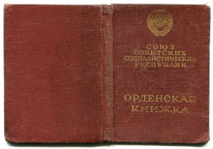 КЗ 31 395 на женщину награждение 1944 года