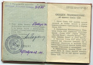 КЗ 31 395 на женщину награждение 1944 года