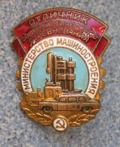 осс министерство машиностроения