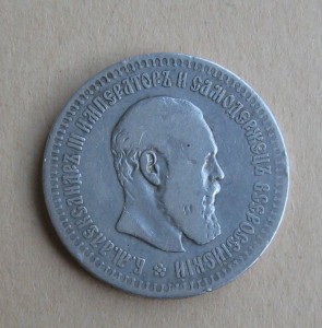 50 копеек 1887