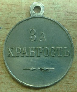 За Храбрость Без степени БМ 30 мм