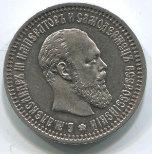 50 копеек 1894