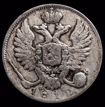 10 копеек 1810 СПБ ФГ