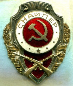 СНАЙПЕР, 4-й тип по Хламкину, ЛЮКС!!! RRR!!!