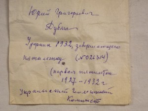 Ударнику 1932г завершающего пятилетку № 026314