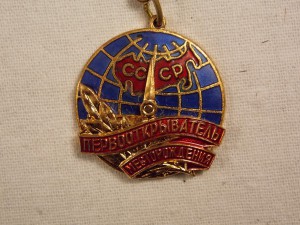 Первооткрыватель месторождения СССР