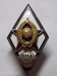 Ромб ВМА им. С.М. Кирова