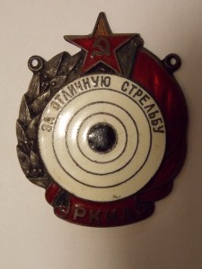За отличную стрельбу РККА, серебрение.