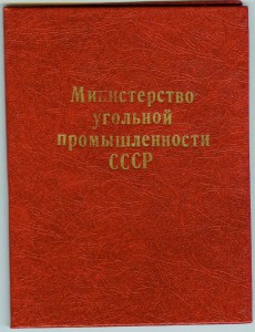 Шахтерская слова III. Док.