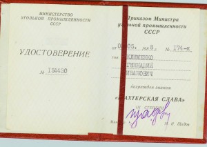 Шахтерская слова III. Док.