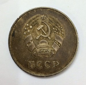 Белорусская ССР. Серебро. д.-32 мм.