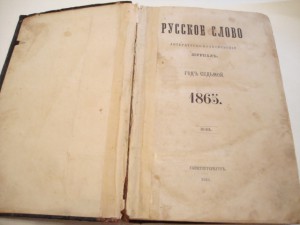Русское слово. 1865 г. Июнь