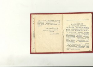 Удостоверение к знаку "Отличник СС Комунального хоз-ва"