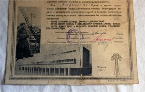 RRR АРХИВ: 6 Грамот НКВД 1931-1963г, Днепрострой, на одного!