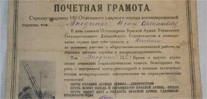 RRR АРХИВ: 6 Грамот НКВД 1931-1963г, Днепрострой, на одного!