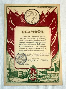 RRR АРХИВ: 6 Грамот НКВД 1931-1963г, Днепрострой, на одного!