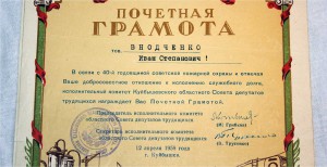 RRR АРХИВ: 6 Грамот НКВД 1931-1963г, Днепрострой, на одного!