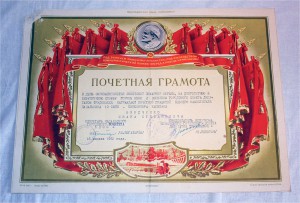 RRR АРХИВ: 6 Грамот НКВД 1931-1963г, Днепрострой, на одного!