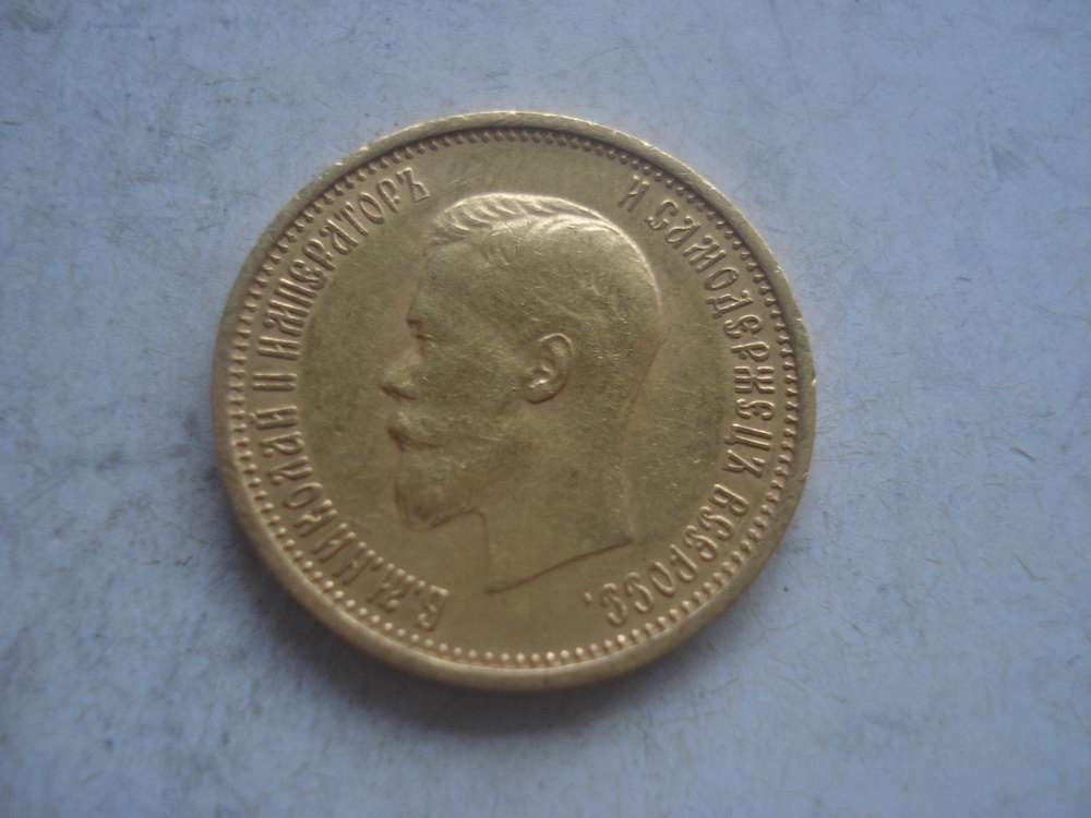 10 рублей 1899г.А.Г