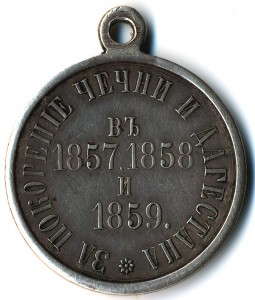 За покорение Чечни и Дагестана.