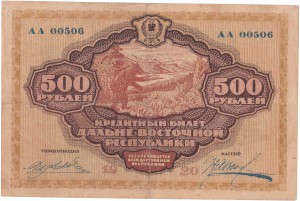 Дальне-восточная республика, 500р