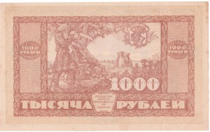 Дальне-восточная республика, 1000р