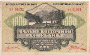 Дальне-восточная республика, 1000р