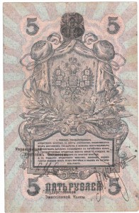 Северная Россия, 5р