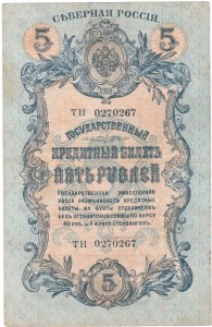 Северная Россия, 5р